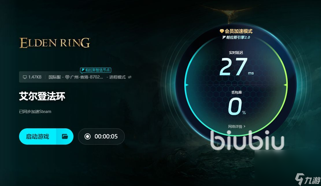 艾尔登法环闪退是因为什么 艾尔登法环加速工具分享