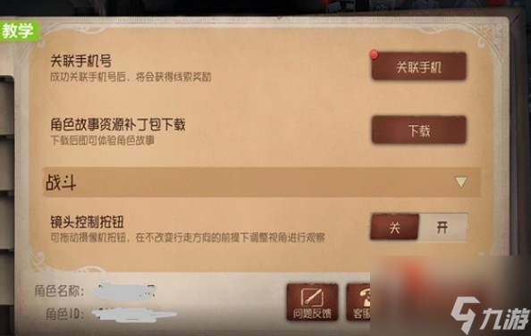 第五人格怎么二次实名