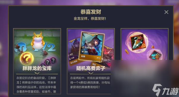 英雄联盟恭喜发财模式怎么玩 英雄联盟恭喜发财模式玩法分享