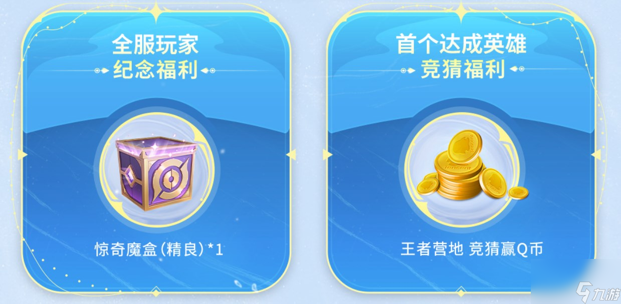 《王者荣耀》全网首个十杀奖励介绍
