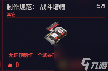 赛博朋克2077有哪些特殊道具