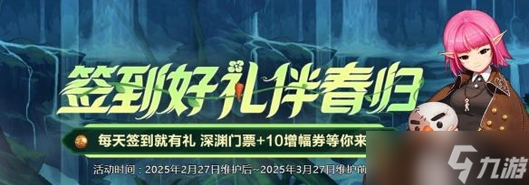 《DNF》签到好礼伴春归活动介绍