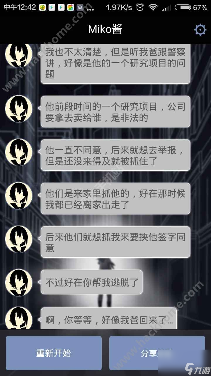 异次元通讯2全剧情最终结局流程总汇隐藏结局介绍