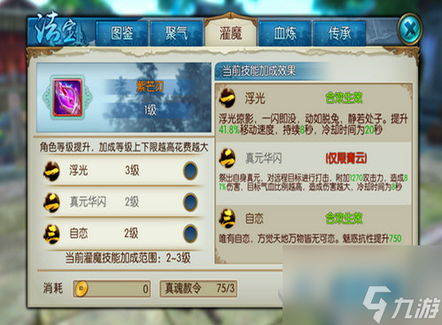 诛仙手游法宝灌魔玩法怎么玩法宝灌魔玩法技巧详解
