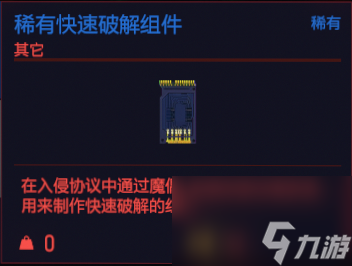 赛博朋克2077有哪些特殊道具