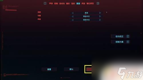 賽博朋克2077如何換成英文語(yǔ)音 賽博朋克2077怎么切換成英文語(yǔ)音