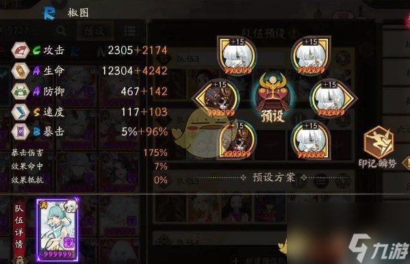 阴阳师六道之门椒图速刷阵容推荐
