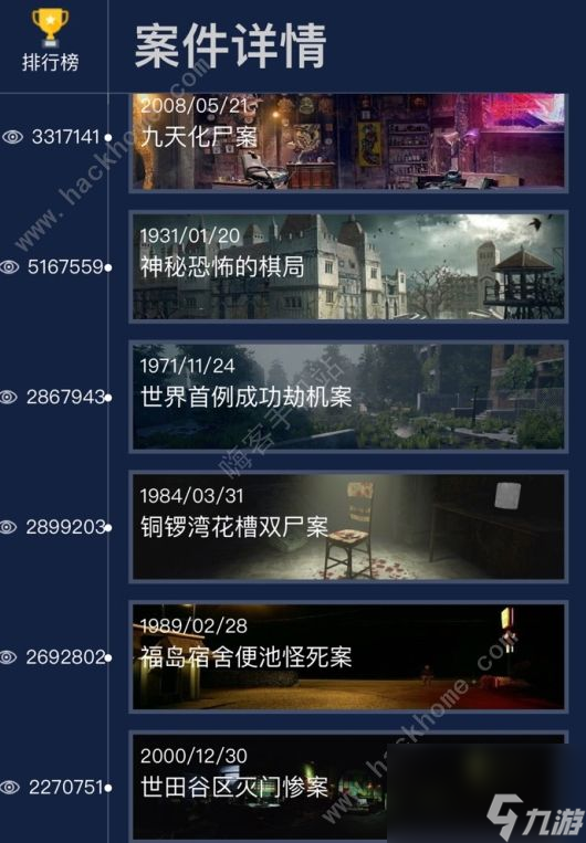 犯罪大师九天化尸案凶手是谁crimaster九天化尸案是真实案例吗