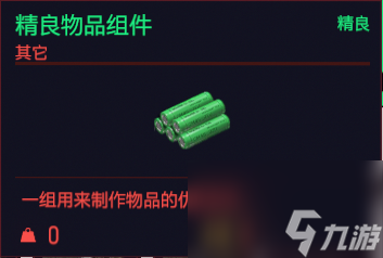 赛博朋克2077有哪些特殊道具