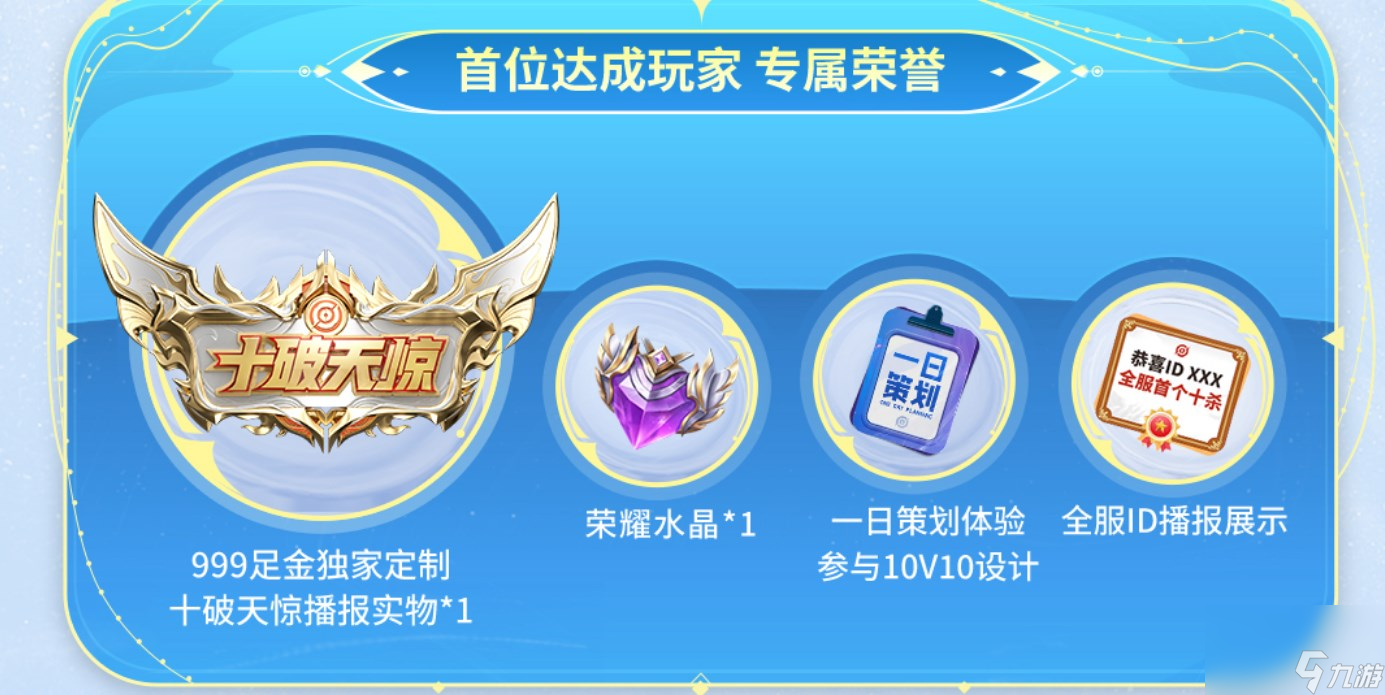 《王者荣耀》全网首个十杀奖励介绍