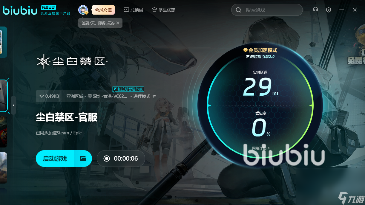 尘白禁区下载速度慢怎么办 尘白禁区快速下载攻略