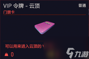 赛博朋克2077有哪些特殊道具