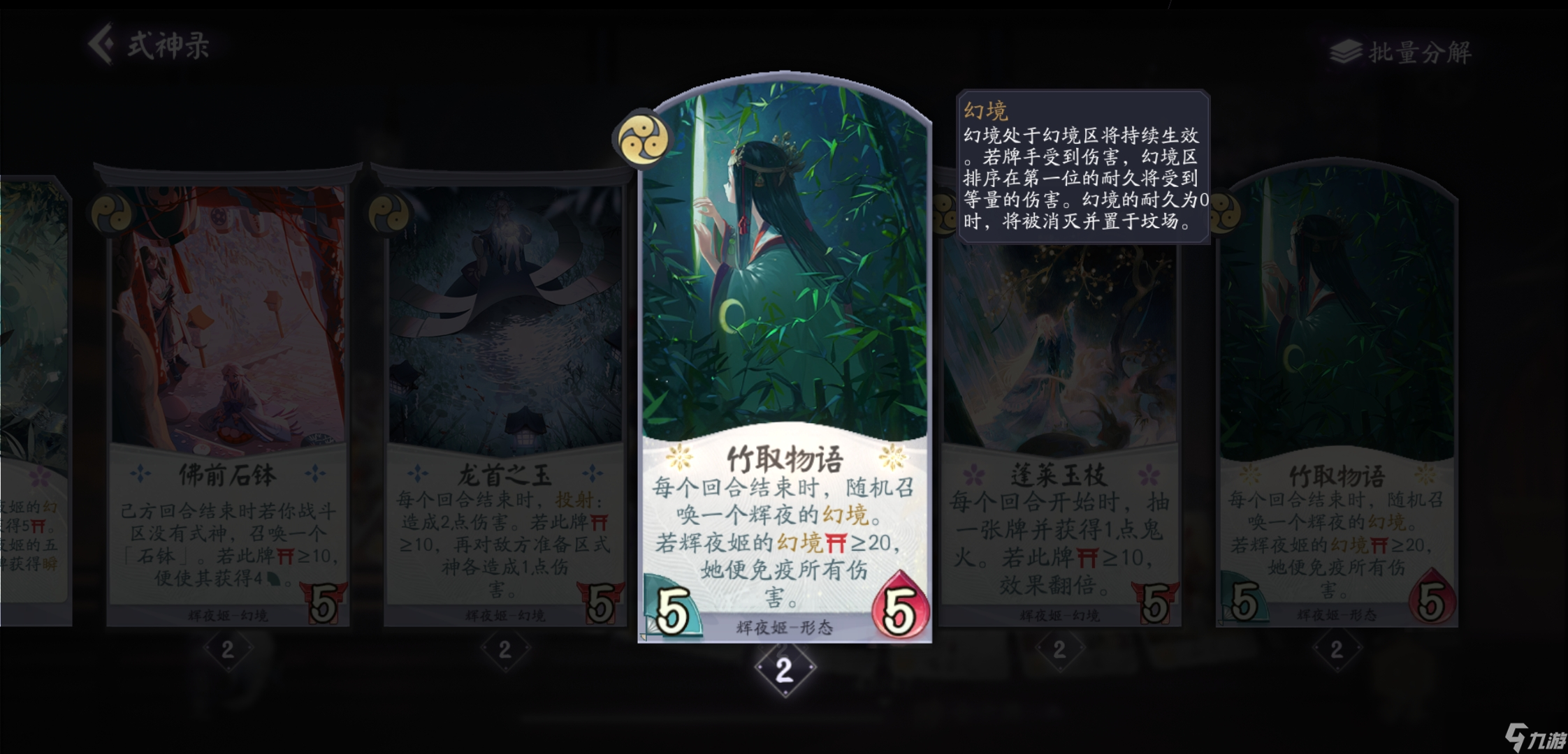 陰陽師：百聞牌【百聞社/貍貓會】輝夜姬全卡解析！