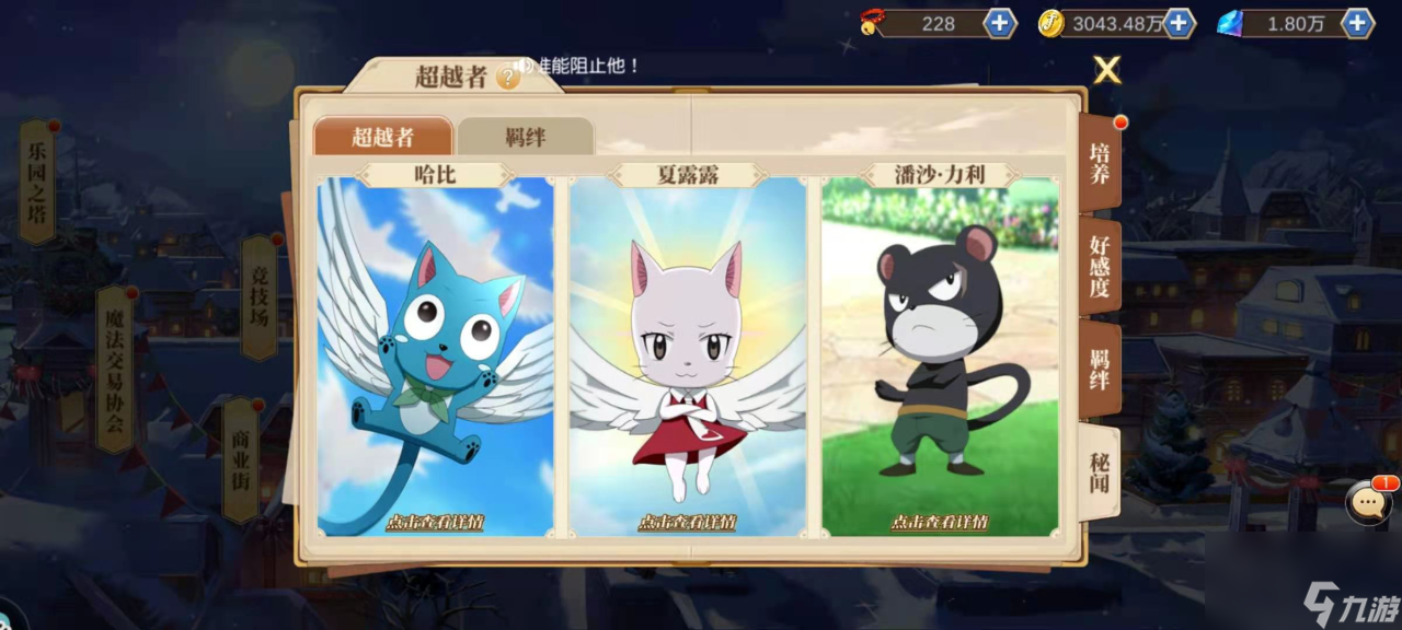 妖精的尾巴勇气之旅狗粮怎么得 超越者打工的奖励