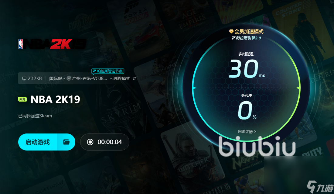 nba2k19加速器用什么 nba2k19加速器推荐