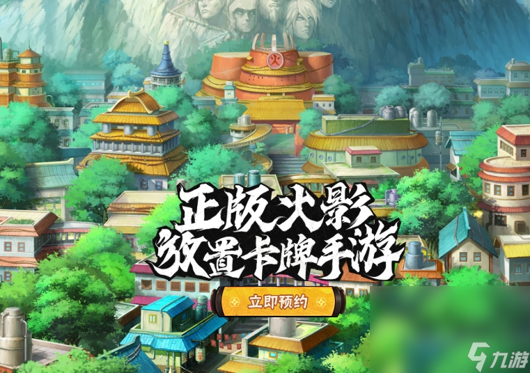 火影忍者木叶高手下载 火影忍者木叶高手下载路径分享截图