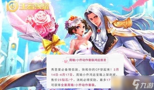 《王者荣耀》2022情人节返场皮肤预测