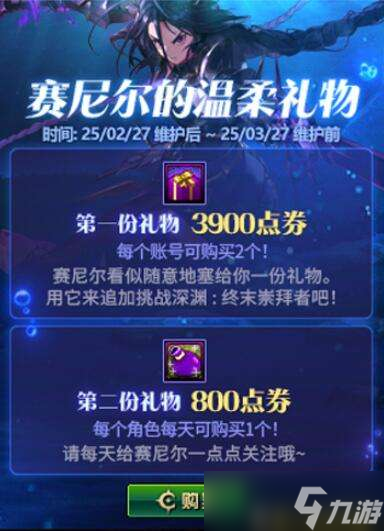 《DNF》赛尼尔的温柔礼物活动介绍