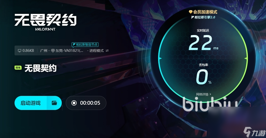 无畏契约打开商店卡顿怎么办 无畏契约打开商店卡顿要开加速器吗