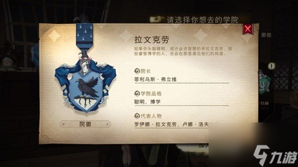哈利波特魔法覺醒分院帽是什么分院帽選擇推薦