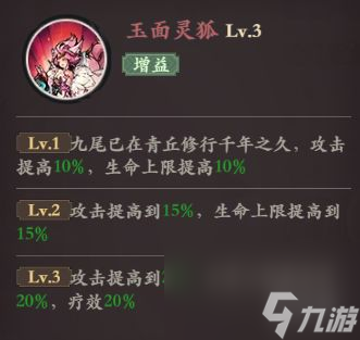 花语卷九尾技能介绍