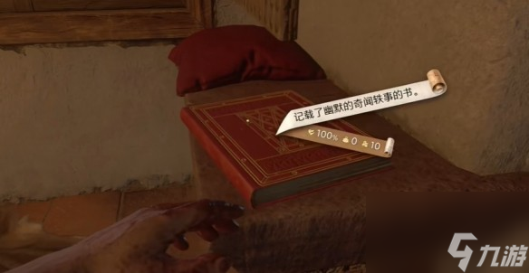 天國拯救2羅莎的書支線任務(wù)流程 天國拯救2羅莎的書在哪里