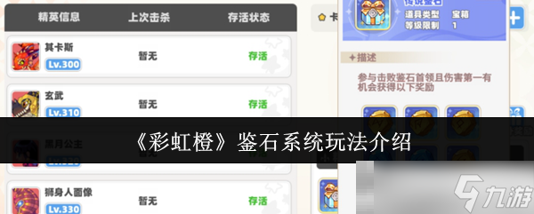 《彩虹橙》鑒石系統(tǒng)玩法介紹