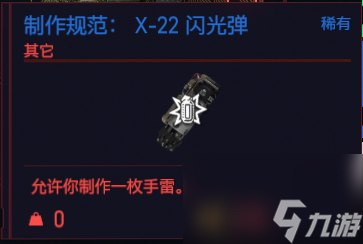 赛博朋克2077有哪些特殊道具