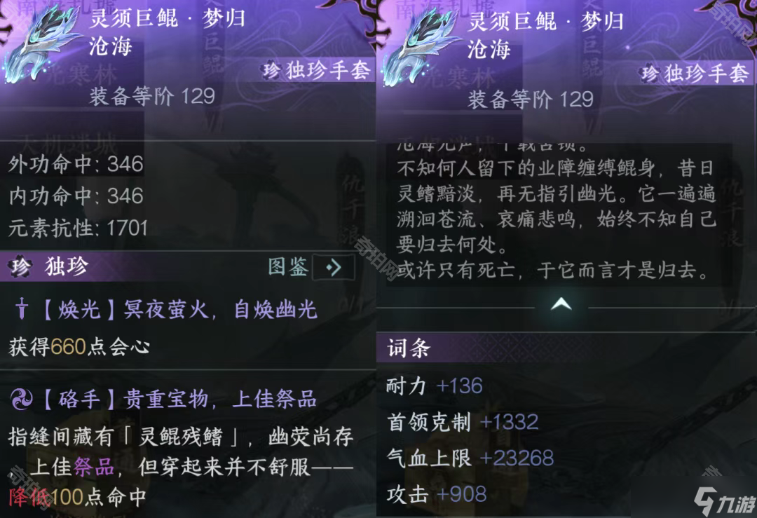 《逆水寒手游》南海乱墟浅海团本祈珍选择攻略