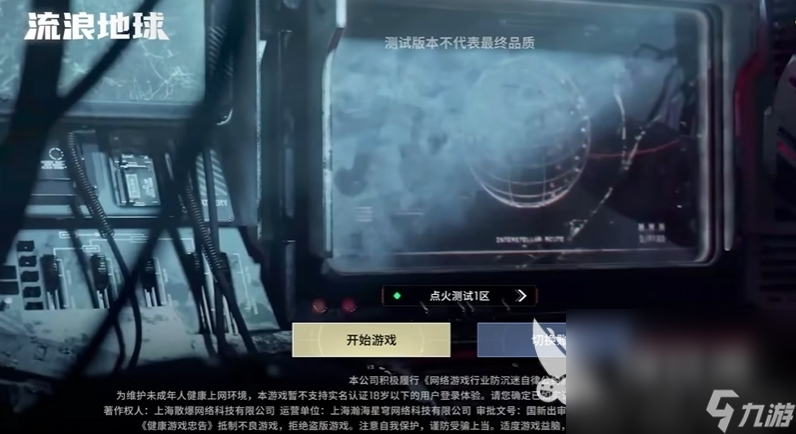 流浪地球手游下载 流浪地球手游下载安装