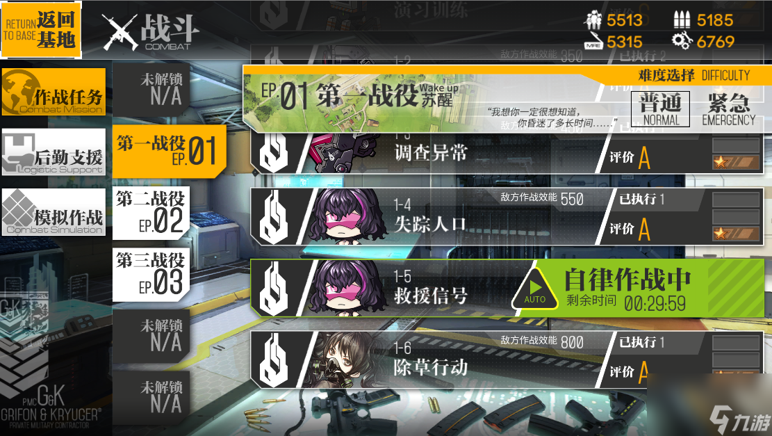 少女前线作战任务怎么做