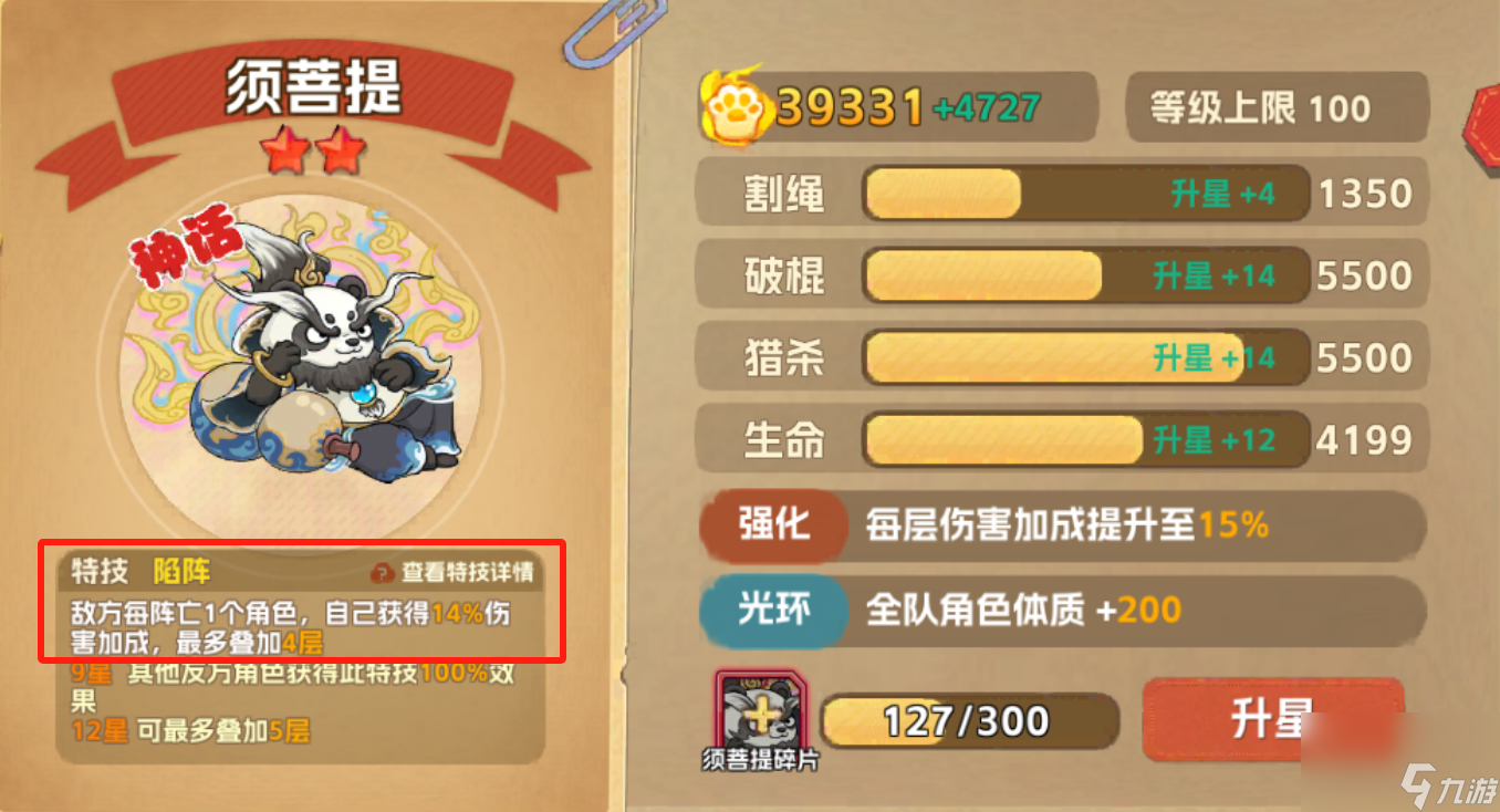 猴哥快跑须菩提角色介绍
