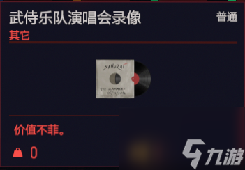 赛博朋克2077有哪些特殊道具