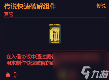 赛博朋克2077有哪些特殊道具