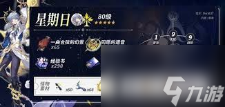 崩坏星穹铁道周日怎么获取养成材料