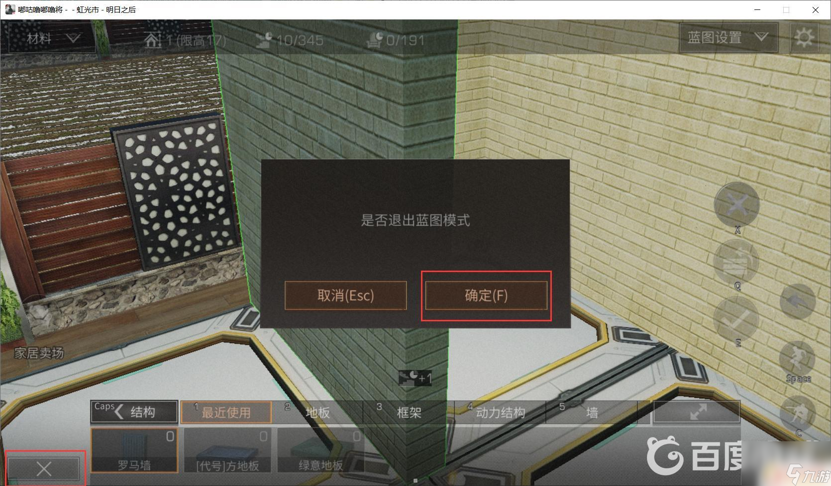 明日之后怎么保存藍圖 明日之后藍圖保存方法