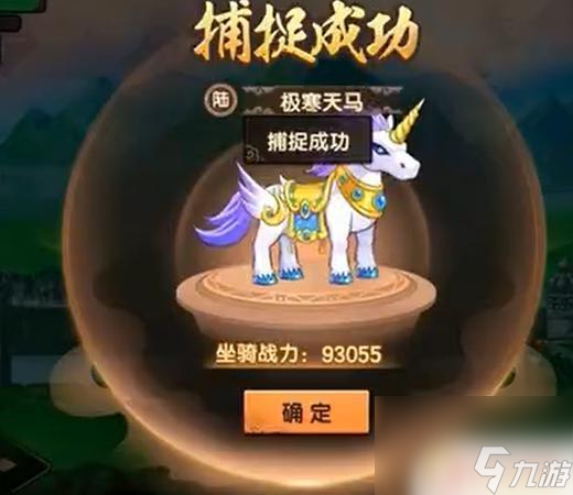 造梦无双如何抓天马 造梦无双极寒天马抓捕攻略