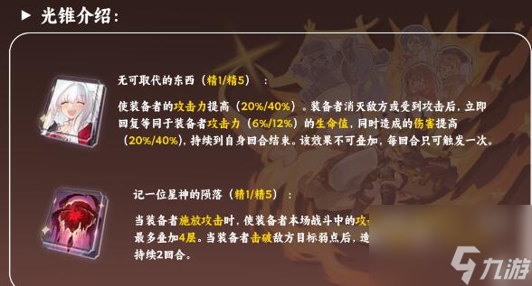 崩壞星穹鐵道虎克4星和5星光錐帶哪個更好