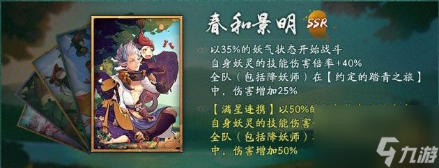神都夜行录踏青之旅活动开启：解锁新剧情、豪送五阶SR扫晴娘