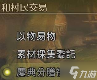 《怪物猎人荒野》农场素材采集委托一览