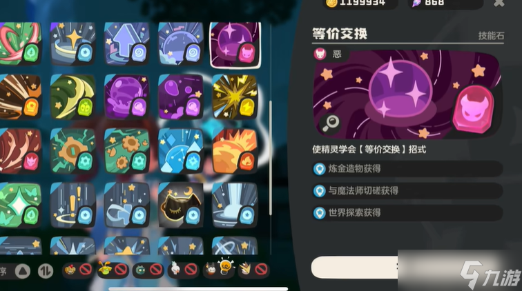 《洛克王國(guó)手游》技能石一覽