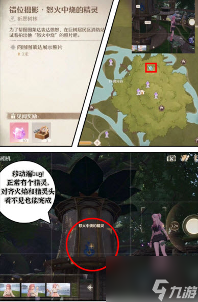 奇迹暖暖13个错位摄影攻略