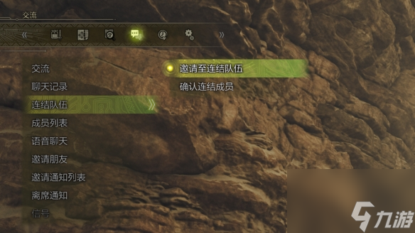 怪物猎人荒野怎么组队