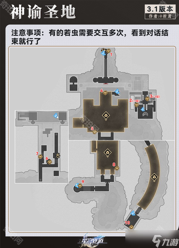 《崩坏星穹铁道》神谕圣地雅努萨波利斯全若虫收集攻略