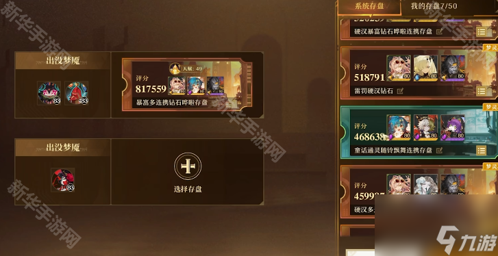 《无尽梦回》紫色奇想造物选择推荐