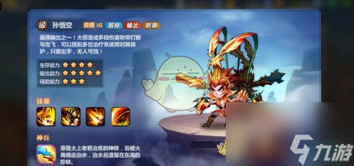 萌将风云孙悟空属性介绍