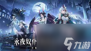 永夜降臨復(fù)蘇荒野玩法攻略