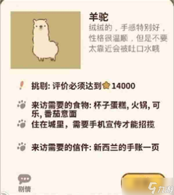 动物餐厅羊驼怎么来 羊驼解锁条件