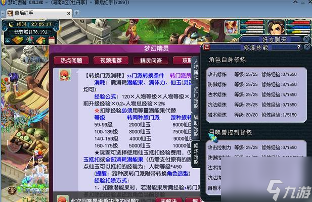 梦境西游转门派修皆转错如那儿理？有什么解救门径？