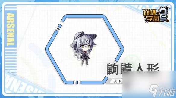 崩坏学园2鼩鼱人形介绍8月20日特别祈愿鼩鼱人形简评